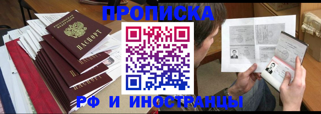 временная прописка в Белоозёрском